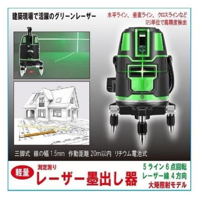 グリーンレーザー墨出器 5ライン タップドリル6本