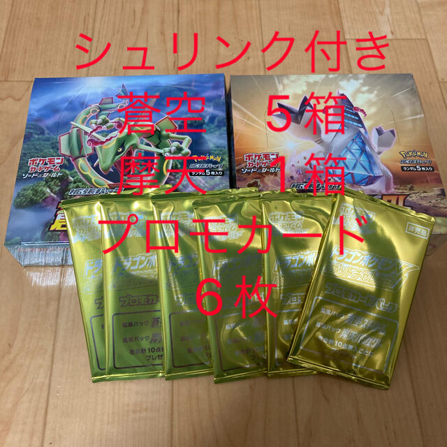 ポケモンカード　拡張パック　蒼空ストリーム　摩天パーフェクト　各1BOX