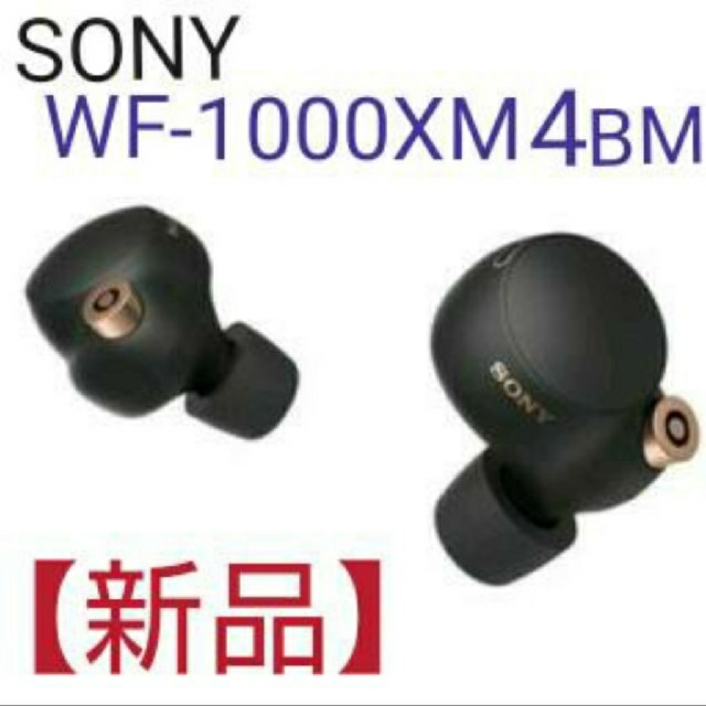 SONY WF-1000XM4 B  (完全ワイヤレスイヤホン)