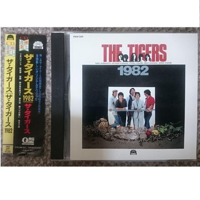 DF　　ザ・タイガース　　沢田研二　　THE TIGERS 1982　CD　廃盤