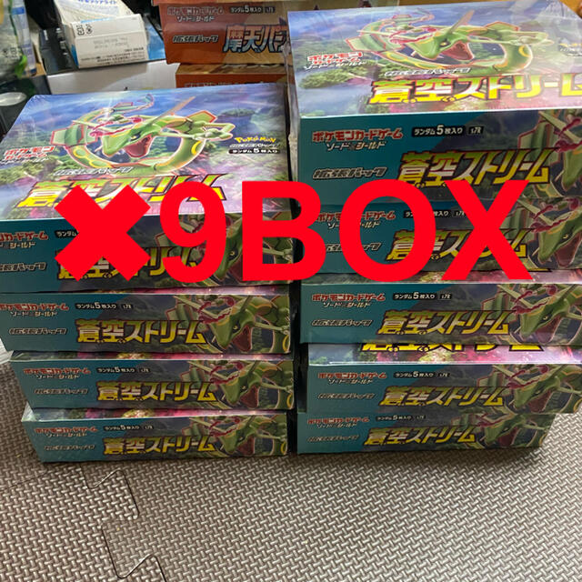 蒼空ストリーム 9box シュリンク付き