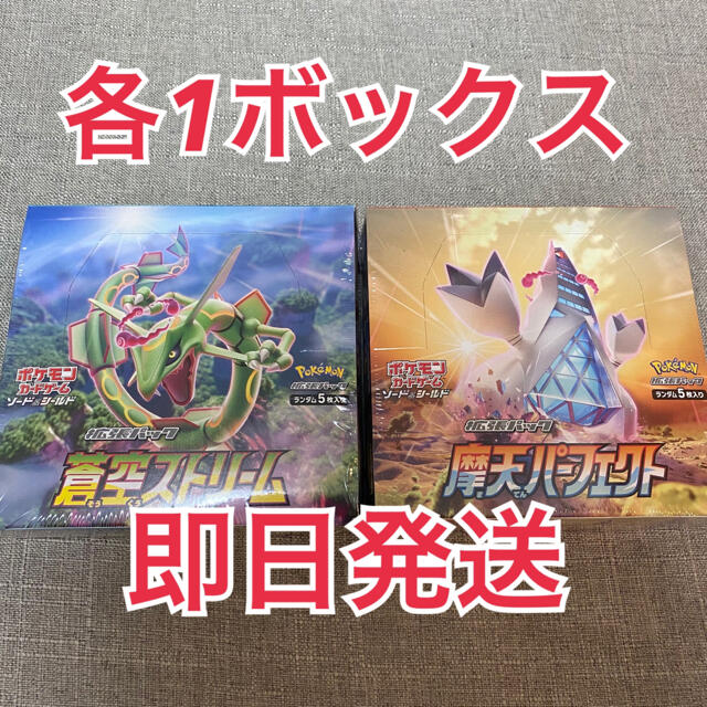 ポケモンカードゲーム 摩天パーフェクト蒼天ストリーム 新品未開封 シュリンク付き