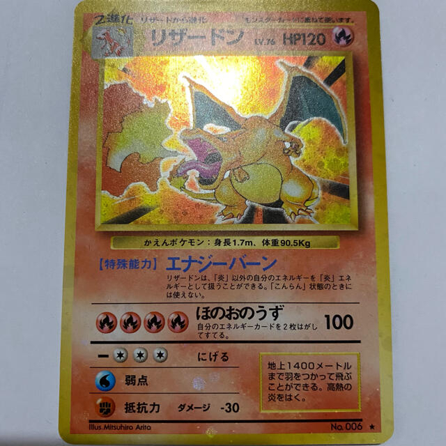 在庫あり 即出荷可 ポケモンカード リザードン 旧裏 初期 初代 レア その他 Desplans Com