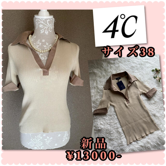 4℃(ヨンドシー)の専用です新品¥13000-♡4℃ベージュニットカットソー♡ レディースのトップス(ニット/セーター)の商品写真