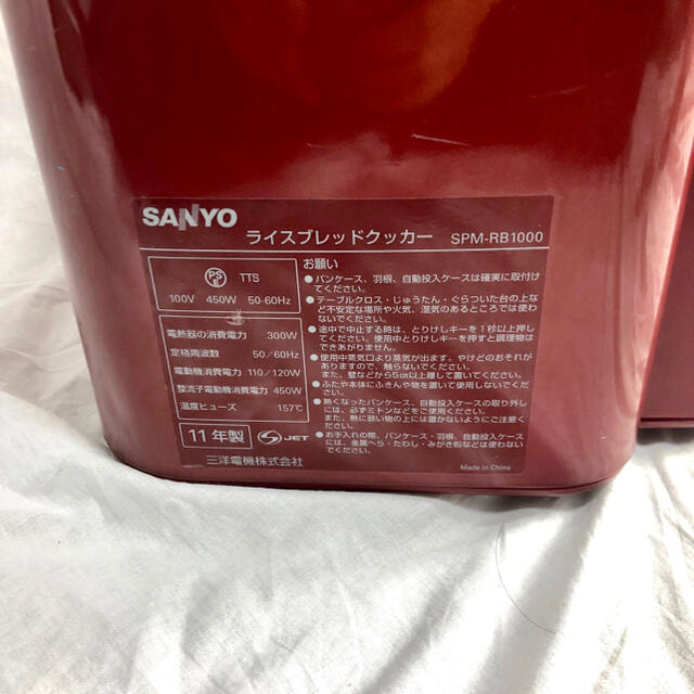 SANYO(サンヨー)の【kuu様専用】サンヨー ゴパン ライスブレッドクッカー SPM-RB1000 スマホ/家電/カメラの調理家電(ホームベーカリー)の商品写真