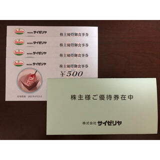 サイゼリヤ 株主優待券 2000円分(2021/08/31期限)の通販 by こすけ55's 
