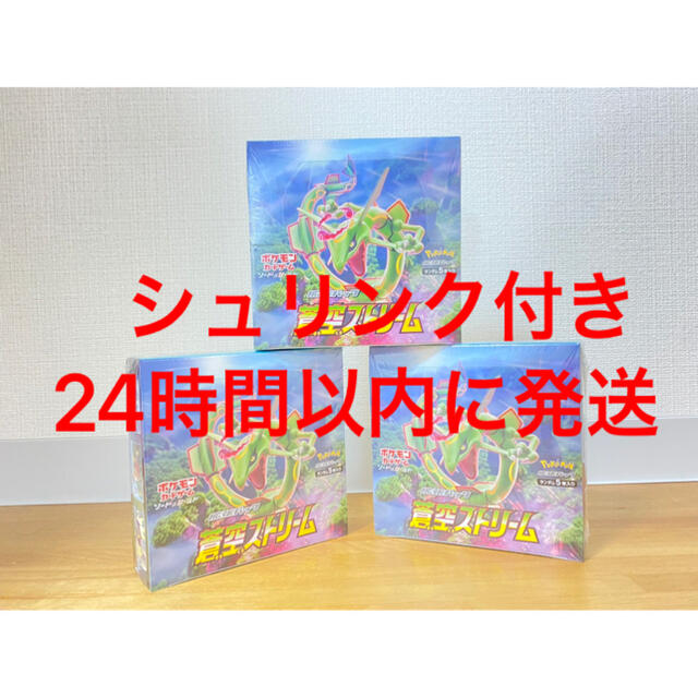 ポケモンカード 蒼空ストリーム 未開封 3BOX