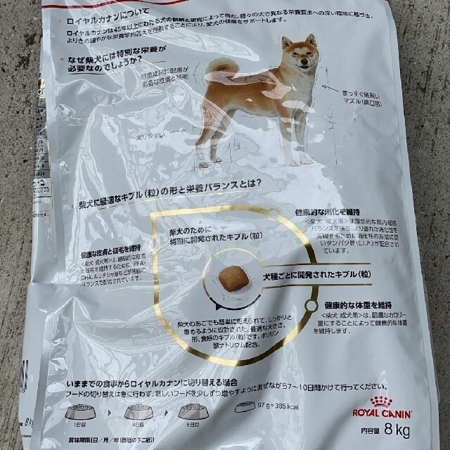 hmmhさま専用 ロイヤルカナン柴犬 成犬用8Kg賞味期限 22.9.26