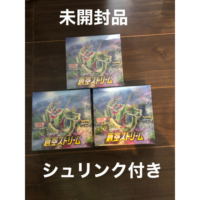 国産原料100% ポケモンカード 蒼空ストリーム シュリンク付き 3BOX