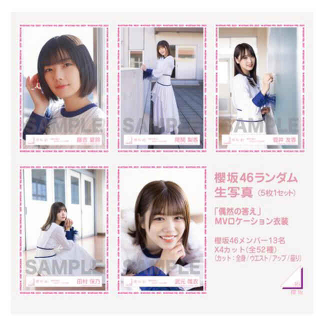 手頃価格 櫻坂46 W-KEYAKI FES. 2021 生写真　未開封