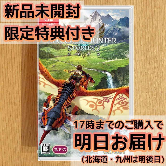 ゲームソフト/ゲーム機本体Switch モンスターハンターストーリーズ2 〜破滅の翼〜