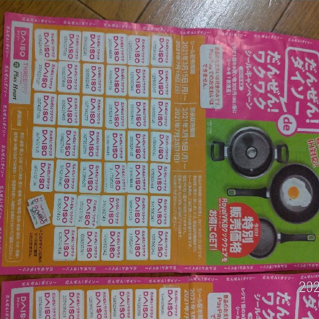 トロ松様専用 ダイソーシール84枚セットの通販 by ユッキー's shop|ラクマ