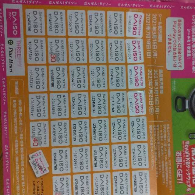 トロ松様専用 ダイソーシール84枚セットの通販 by ユッキー's shop|ラクマ