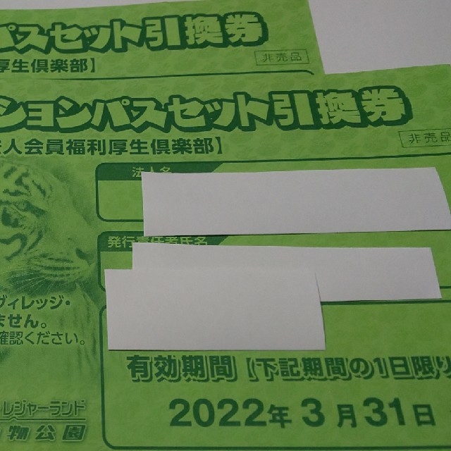 東武動物公園チケット   2枚セット  その２