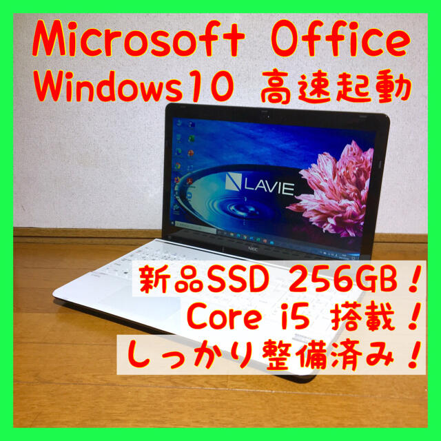 ノートパソコン Windows10 本体 オフィス付き Office SSD搭載PC/タブレット