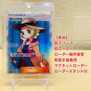 ポケモン(ポケモン)の【美品】ポケモンカード　おじょうさま　SR(シングルカード)