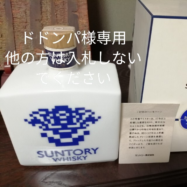 佐治会長就任記念ボトル 即決8万 値引き交渉不可 - finwizzloans.com