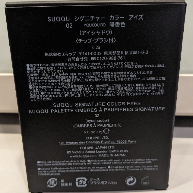 新品　スック SUQQU シグニチャー カラー アイズ 02 陽香色 1