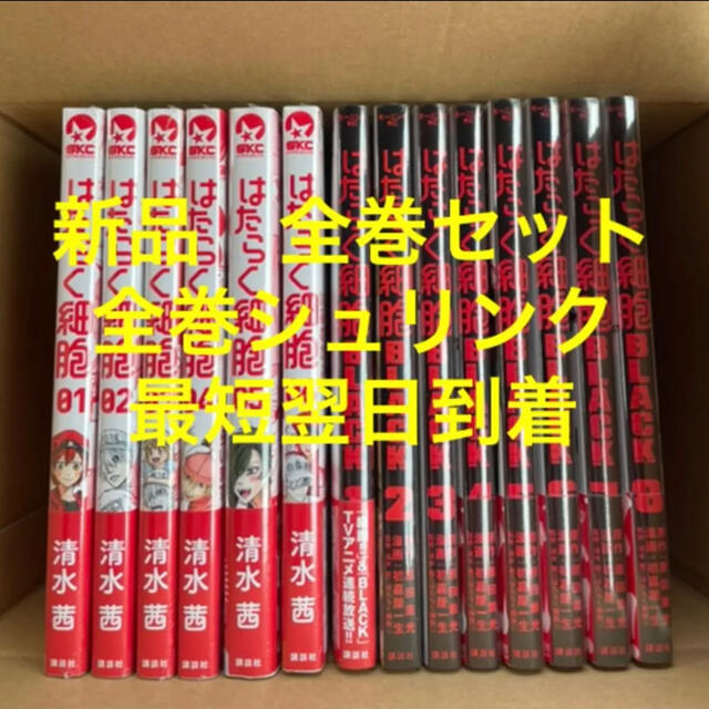 全巻セットはたらく細胞1〜6巻　はたらく細胞BLACK1〜8巻　漫画全巻セット