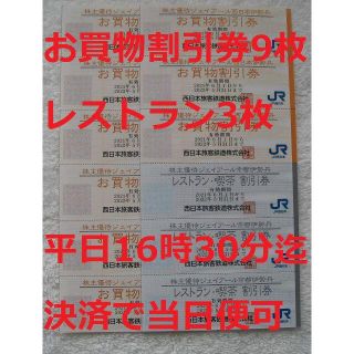 京都伊勢丹 ルクア大阪 お買物割引券 18枚 他6枚(ショッピング)