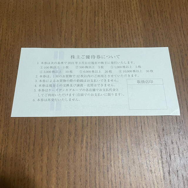 ケーズデンキ　株主優待　4000円分 チケットの優待券/割引券(ショッピング)の商品写真