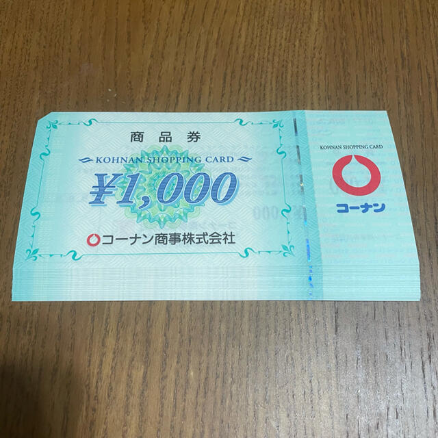 【最新】コーナン商事株主優待 20000円分 (ラクマパック発送)