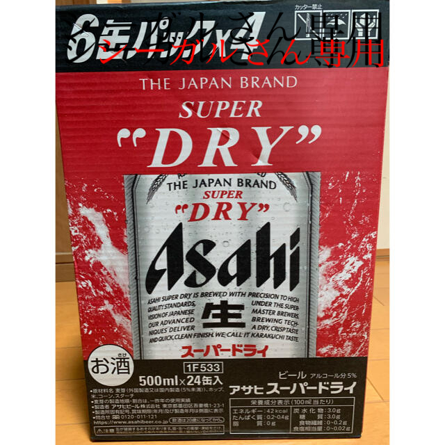 アサヒ　スーパードライ　500ml×24