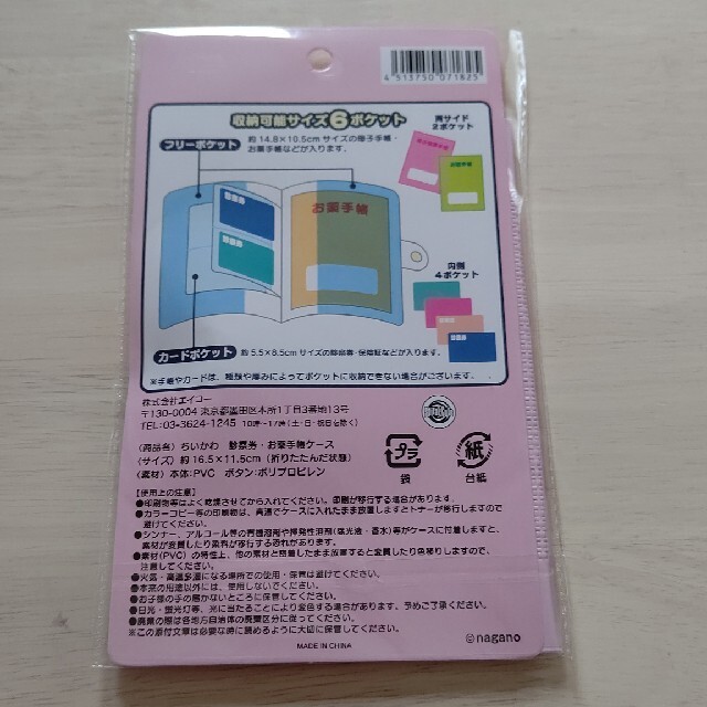 ちいかわ 診察券 お薬手帳ケース 2つなら500円 エンタメ/ホビーのおもちゃ/ぬいぐるみ(キャラクターグッズ)の商品写真