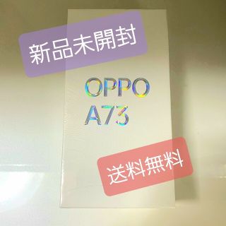 オッポ(OPPO)のOPPO A73シムフリー　新品未開封ネービーブルー(スマートフォン本体)