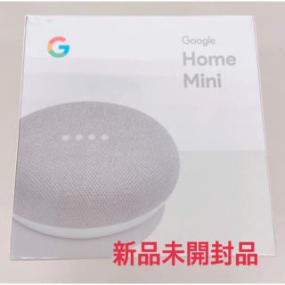 グーグル(Google)の【新品未開封】GoogleHome mini(スピーカー)