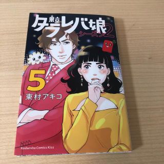 東京タラレバ娘の通販 800点以上 エンタメ ホビー お得な新品 中古 未使用品のフリマならラクマ 東京タラレバ娘の通販 800点以上 エンタメ ホビー お得な新品 中古 未使用品のフリマならラクマ