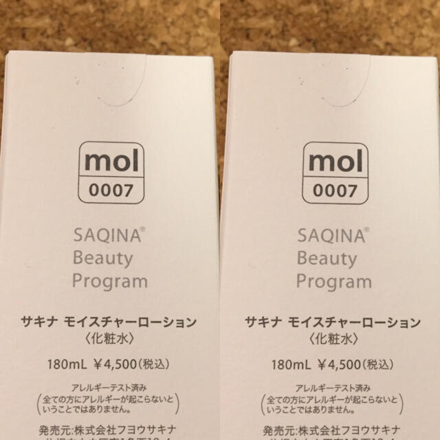 サキナ モイスチャーローションN  化粧水 2点セット SAQINA