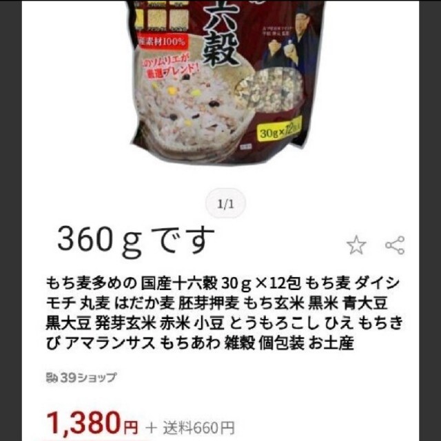 by　もち麦多め　's　国産　十六穀米　400グラム　雑穀米　麦ごはんの通販　shop｜ラクマ