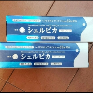 新品☆シェルピカ2本セット(歯磨き粉)