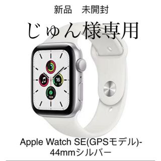 アップルウォッチ(Apple Watch)のApple Watch SE(GPSモデル)- 44mmシルバー(その他)