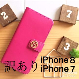 訳ありNoaHsarK☆iPhone7&8兼用ケース IP78-888 ピンク(iPhoneケース)