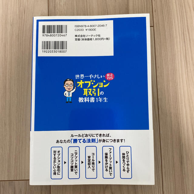 【shuseki様専用】世界一やさしい日経225オプション取引の教科書1年生  エンタメ/ホビーの本(ビジネス/経済)の商品写真