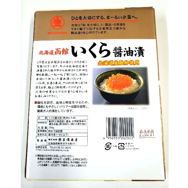 期間限定！ 北海道産 いくら醤油漬 250g×2箱セット 食品/飲料/酒の食品(魚介)の商品写真