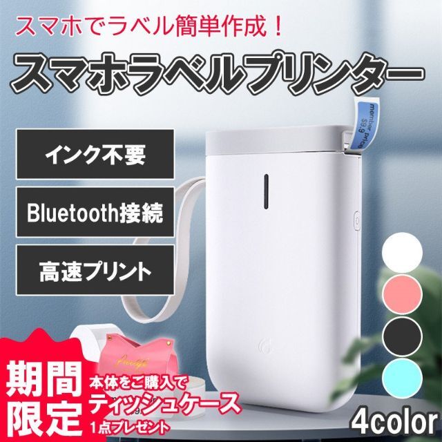 ラベルライター NiiMbot D11 ラベルライター スマホプリンター テプラ スマホ/家電/カメラの生活家電(その他)の商品写真