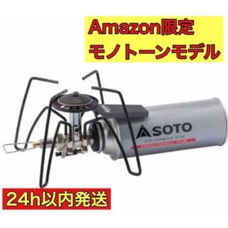 ソト(SOTO) レギュレーターストーブST-310 Amazon限定モノトーン(ストーブ/コンロ)