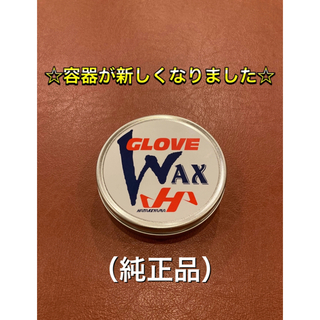 ハタケヤマ(HATAKEYAMA)のハタケヤマ・グラブワックス WAX-1(グローブ)