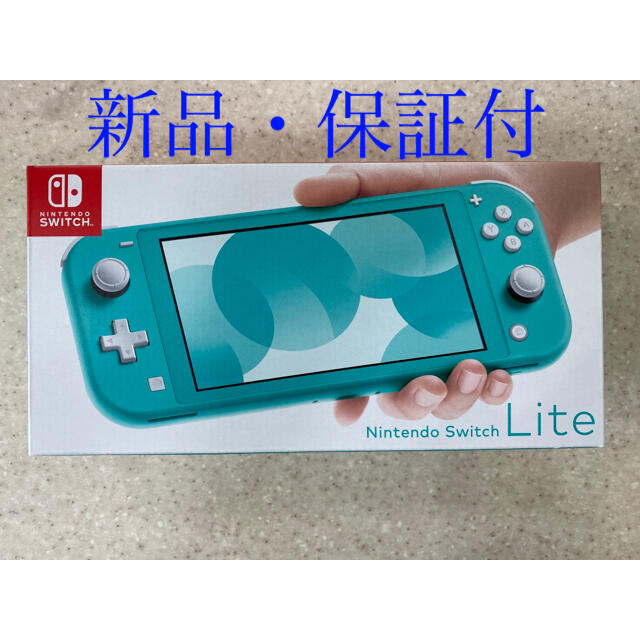 【新品・保証付】任天堂スイッチライト　本体　ターコイズ