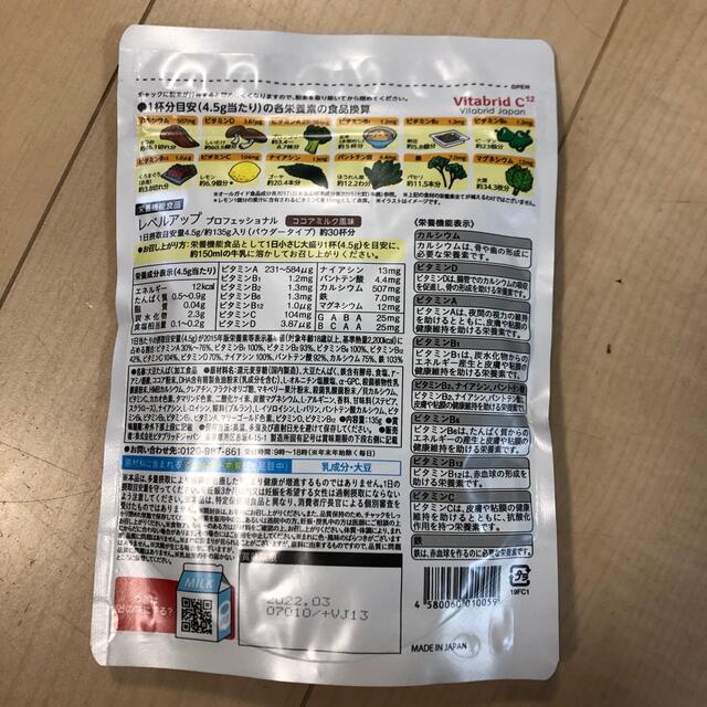 成長サポート飲料レベルアップ 食品/飲料/酒の健康食品(その他)の商品写真