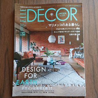 ELLE DECOR (エル・デコ) 2021年 08月号(生活/健康)