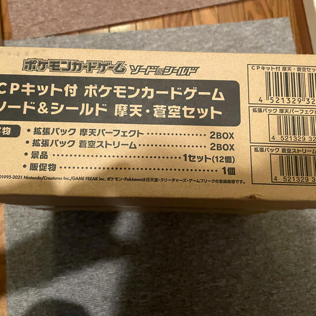 ポケモン - 摩天2BOX 2BOX 計4BOX 送料無料プロモカード付き　摩天蒼空セットです