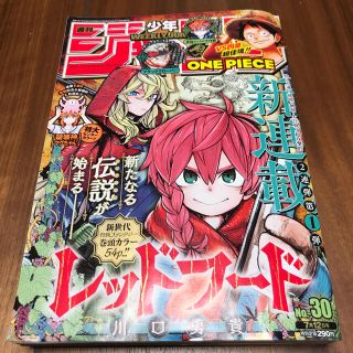 シュウエイシャ(集英社)の週刊少年ジャンプ 2021年 30号(漫画雑誌)