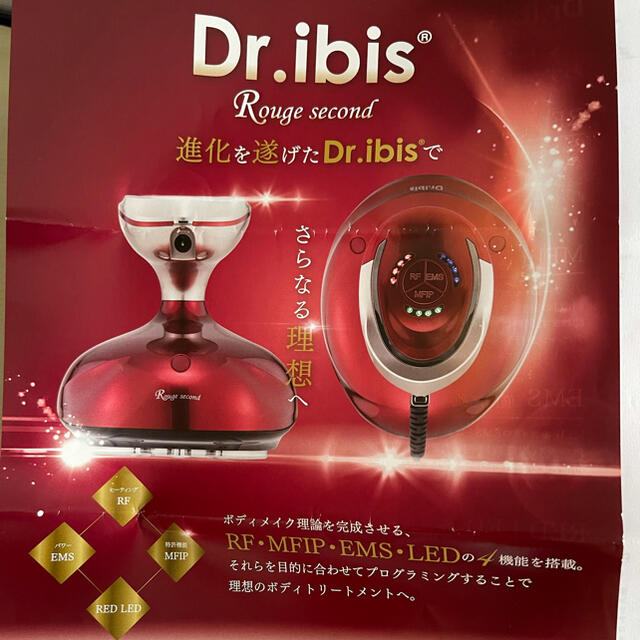 サイズダウン!!痩せ身機械Dr.ibis