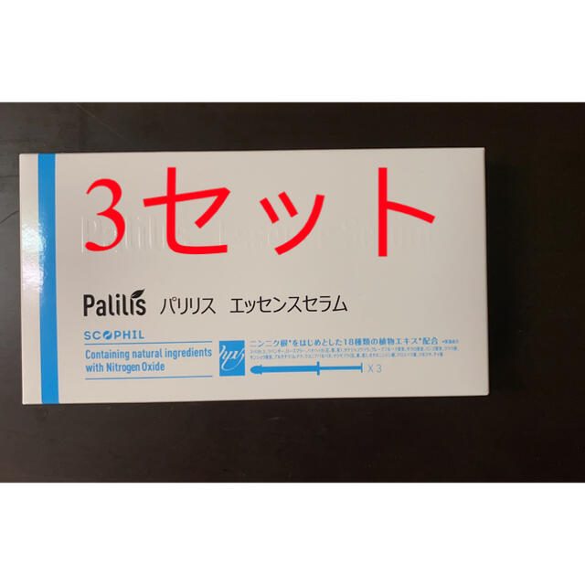 【新品未使用】Palilis パリリス エッセンスセラム3本入り