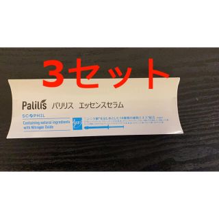 新品Palilis エッセンスセラム （1ml×1本) 3セット(その他)