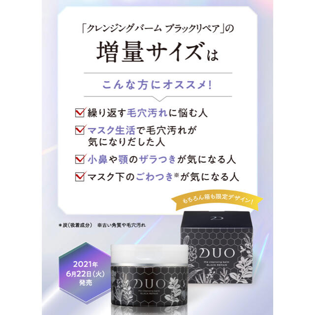 DUO デュオ クレンジングバーム ブラックリペア 限定デザイン 増量版 コスメ/美容のスキンケア/基礎化粧品(クレンジング/メイク落とし)の商品写真